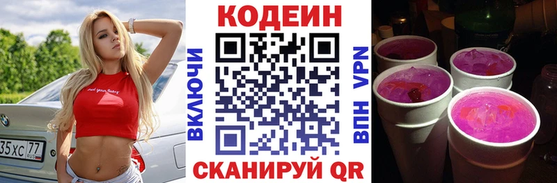 Codein напиток Lean (лин)  Чусовой 