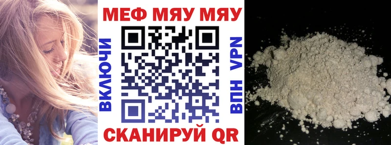 МЕФ мяу мяу  Чусовой 